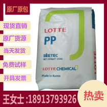 PP Raw Material Lotte Chemical JM370 Injection High Rigidity High Impact Home Appliances Auto Parts
