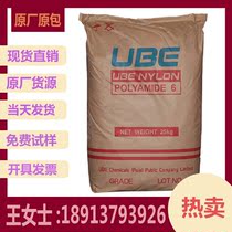 PA6 Japan Ube 1030B Transparent Extrusion Grade High Viscosity Heat Resistant UBE Nylon 1030B