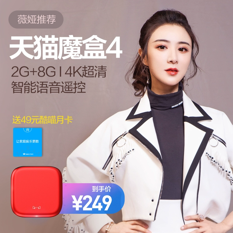 [Được đề xuất bởi Wei Ya] Tmall Magic Box 4 Điều khiển từ xa bằng giọng nói Mạng truyền hình thông minh Thiết lập Top Box M18 HD Player - TV