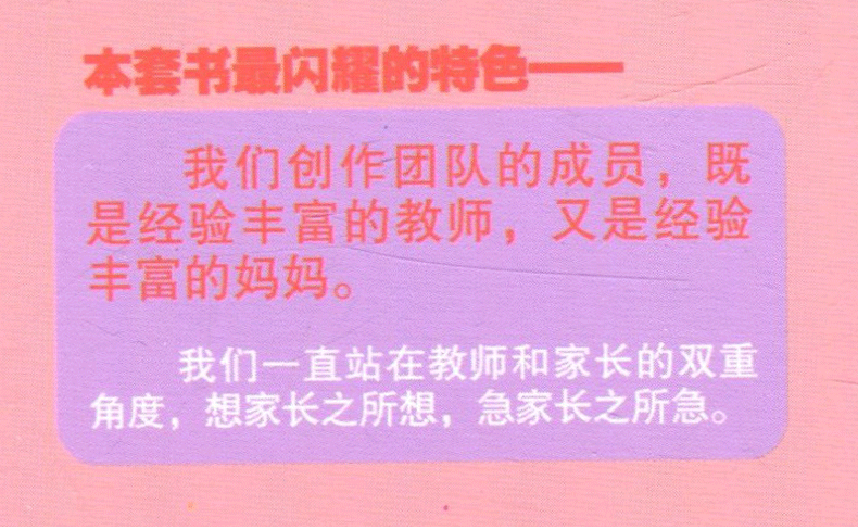 正版 1-2年级好妈妈如何胜过好老师  儿童教育书籍 教师母亲育儿心得  成功的家庭早就成功的孩子 儿童早教书 家庭成长教育