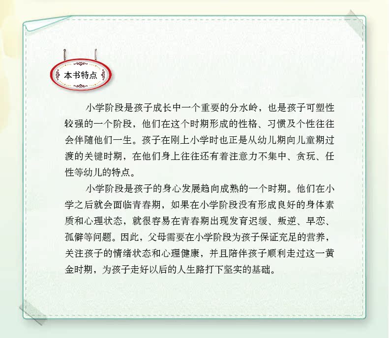 正版全套2册 陪孩子走过小学六年 小学生提高学习成绩的技巧  家庭教育必读 教育孩子的书籍育儿百科正面管教好妈妈胜过好老师