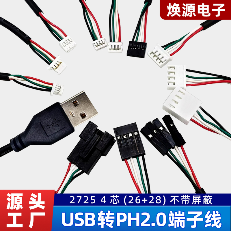 USB to 1.0/1.25/Ph2.0/Xh2.54/Dupont 4P Terminal Cable Touch Screen Motherboard Signal Data 4-Core USB to 1.0/1.25/Ph2.0/Xh2.54/Dupont 4P Terminal Cable Touch Screen Motherboard Signal Data 4-Core