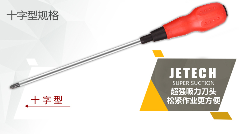 十字螺丝刀0114_02.jpg