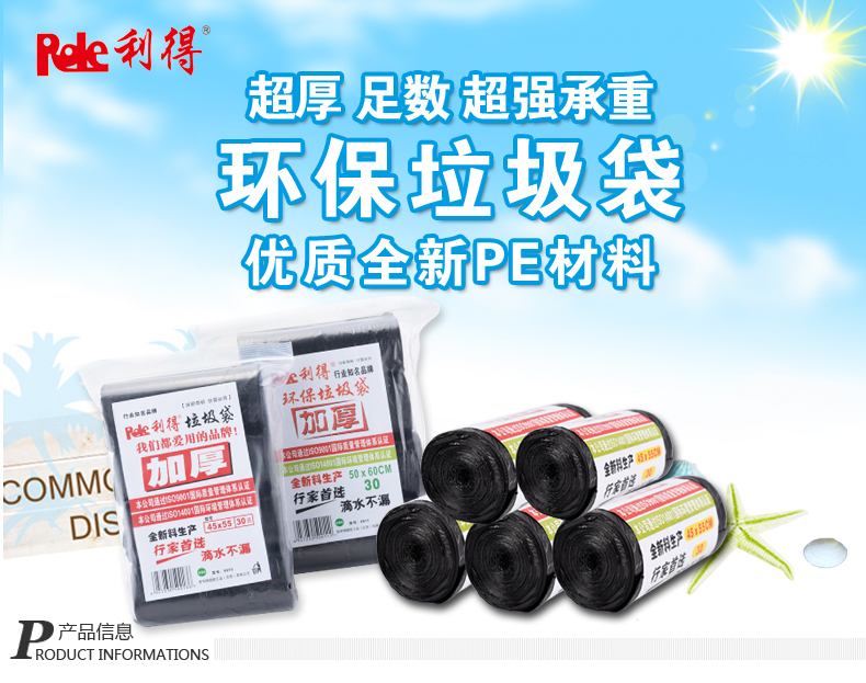 垃圾袋黑_01.jpg