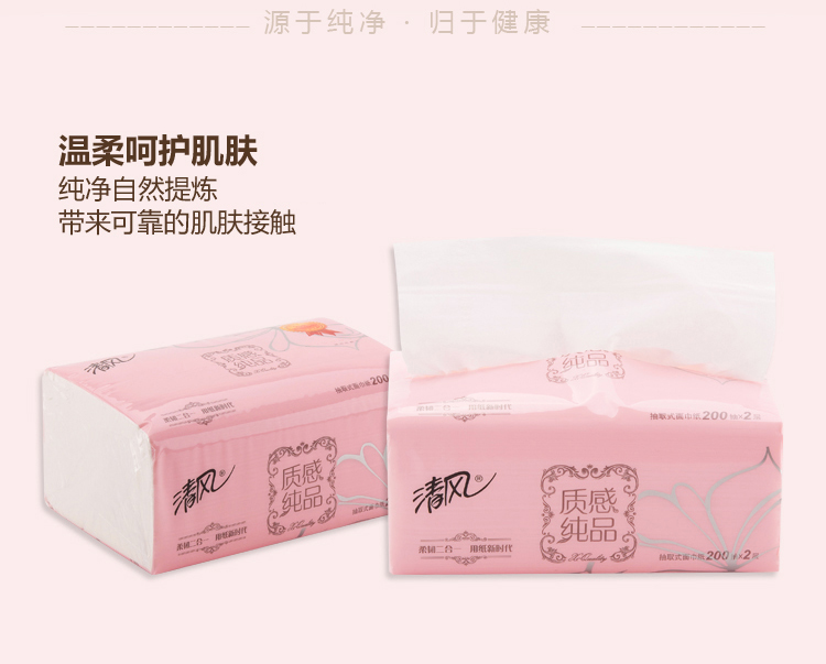 清风-超质感袋装抽取式面纸_06.jpg