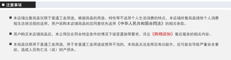 注意事项.jpg