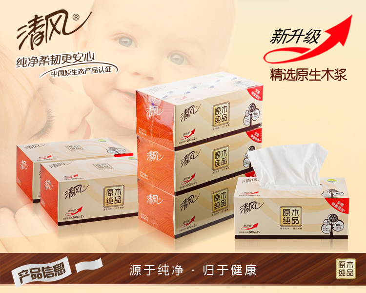 清风-原木纯品盒装面巾纸_01.jpg