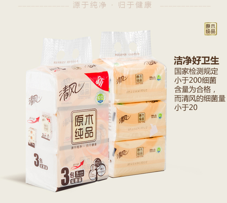 原木纯品迷你抽取式面纸_06.jpg