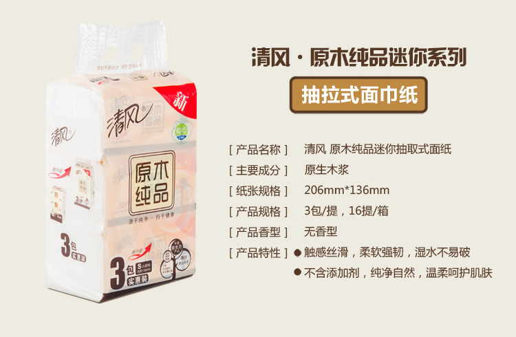 原木纯品迷你抽取式面纸_02.jpg