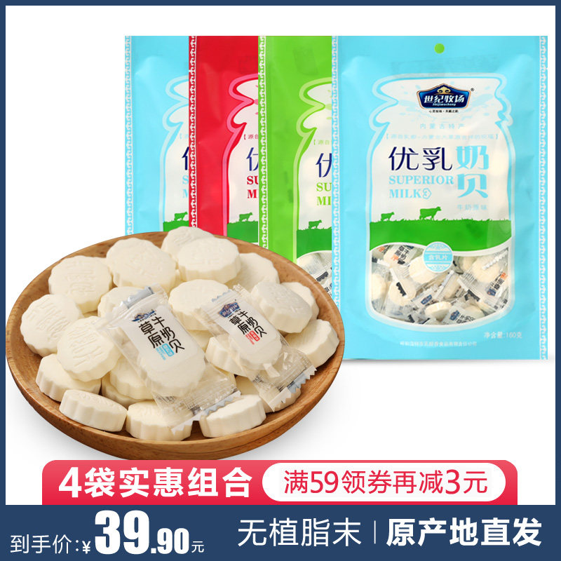 Century Ranch Superior Dairy Milk Bay 160g * 4 bags Inner Mongolia Dry Prairie Milk Slice Sugar Independent Packaging