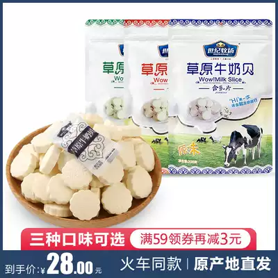 Century pasture grassland milk shellfish 208g Inner Mongolia specialty dry eating milk tablets children snack milk tablets Independent