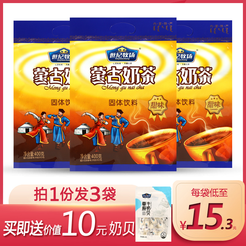 Mongolian Milk tea Century Ranch Salty milk tea powder 400g*3 bags Instant sweet Inner Mongolia specialty brewed drinks