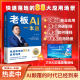 Boss Wang Chong’s AI One-Pack + Online Video Course