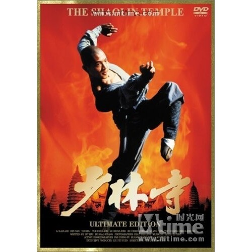 少林寺：デジタル修復版DVD - ジェット・リー