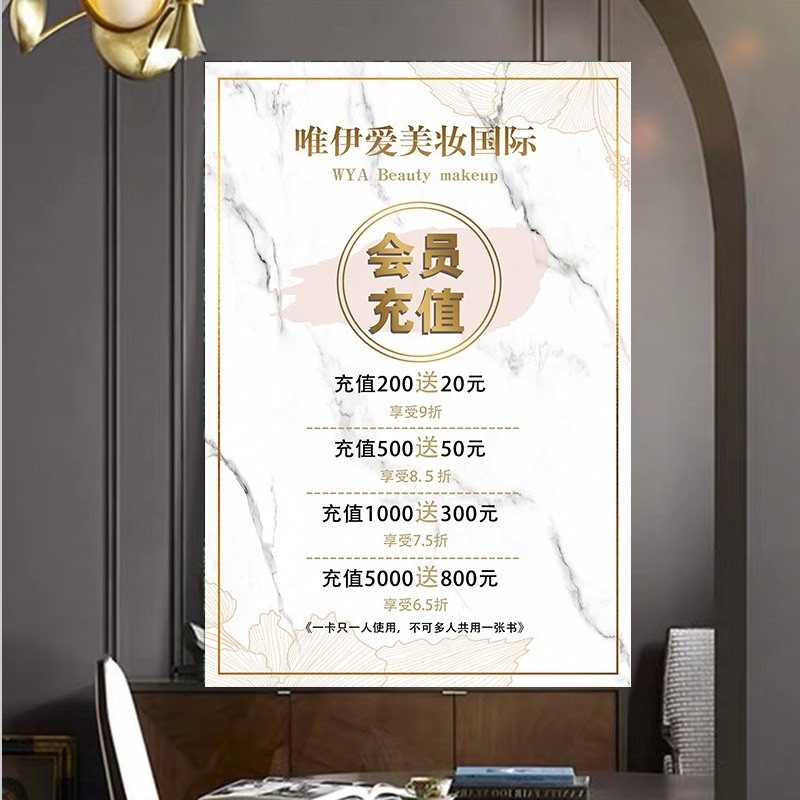 Opening event custom poster design membership recharge card price list wall stickers posters advertising stickers beauty