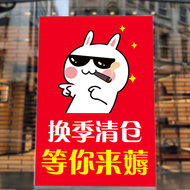 Year-end Clear Cabin Promotions Discounted Advertising Wall Sticker Mall full of special prices Sell Advertising Sticker Posters customized