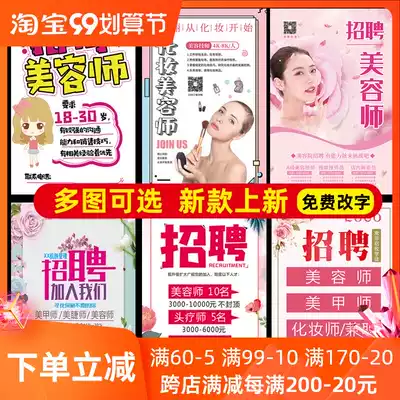 Beauty salon recruitment advertisement poster beauty salon technician recruiting students apprenticeship creative design adhesive sticker advertisement
