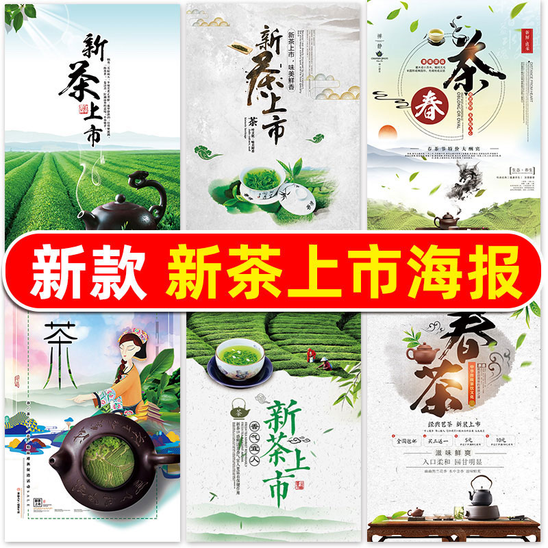 2022 New Tea Listed Advertising Picture Design Sticker Spring Tea Culture Poster Background Tea Wall Paste