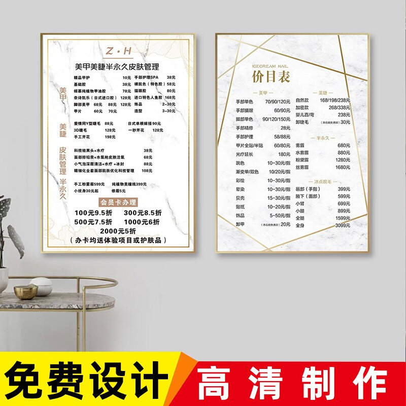 Beauty salon price list wall sticker nail price list design production wall poster custom advertising sticker poster