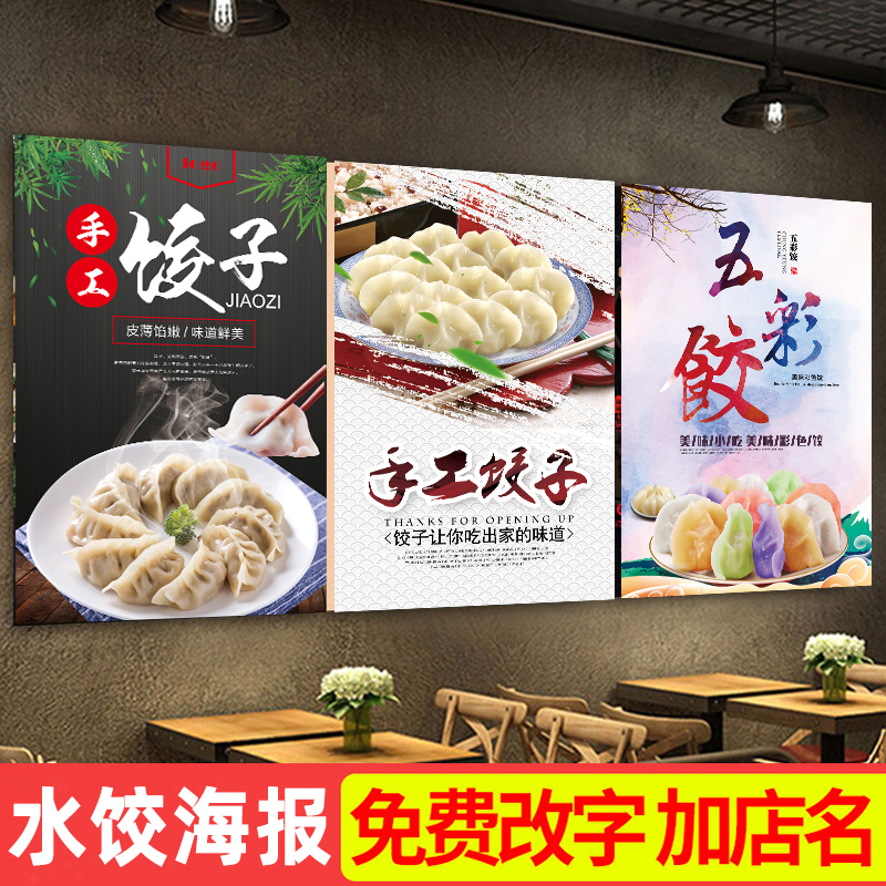 Hotel Water Dumplings Posters Advertising Stickers Water Dumplings Picture Advertising Water Dumplings Decoration Painting Wonton Wall Paste Design Picture