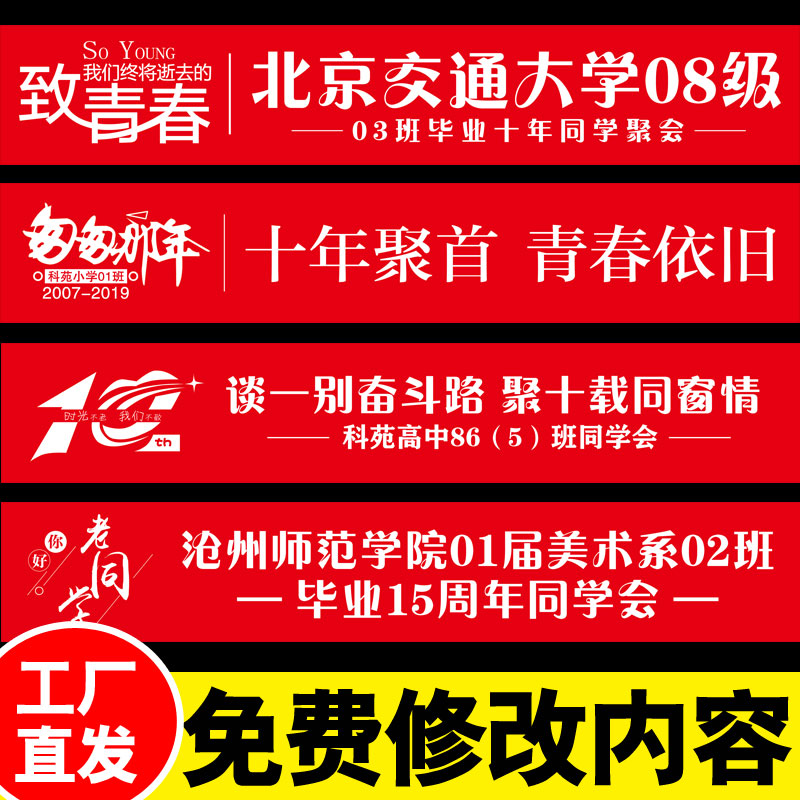 Classmates Gathering Canvas Strip Graduation Ceremony Opening Ceremony Canvas Strip Banners Custom Corporate Promotional Campaign Slogan Making