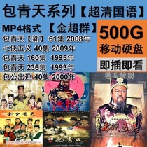 500G mobile hard drive package Qingtian series 5 Jinchaoqun 1080P ultra-clear video MP4 supports mobile TV