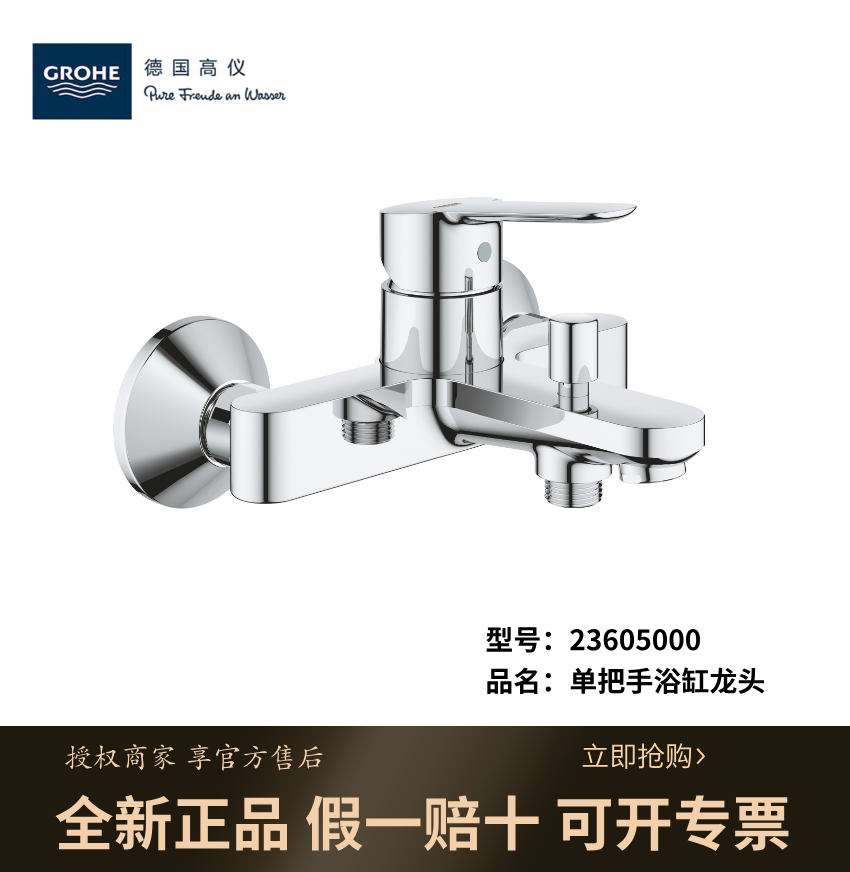 Grohe Imported Bao Aide Series Single-Handle Exposed Hot and Cold Bathtub Shower Faucet 23605000 Grohe Imported Bao Aide Series Single-Handle Exposed Hot and Cold Bathtub Shower Faucet 23605000