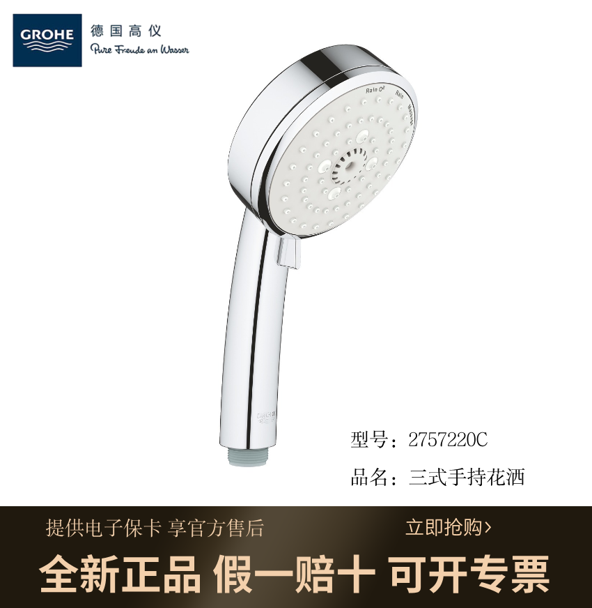 Grohe/German Grohe Original Imported Handheld Shower New Tianbo Urban Type 100mm Three-Mode 2757220C