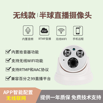 Wireless dome RTMP camera machine Network push streamer Mobile PHONE APP built-in audio kindergarten campus live