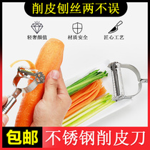Scrape silk leather stainless steel fishing juice zucchini artifact potato shredded kitchen plate decoration multifunctional peeling knife shaved Silk
