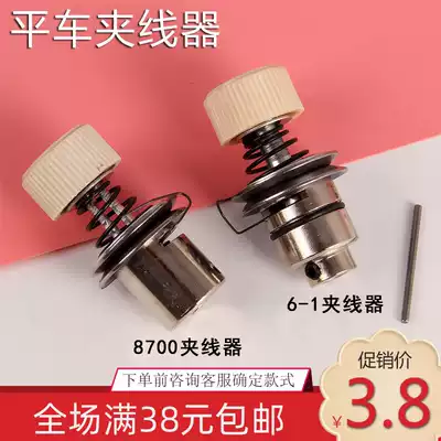 Flat car synchronous car clip industrial sewing machine accessories Daquan computer flat car clip wire clip