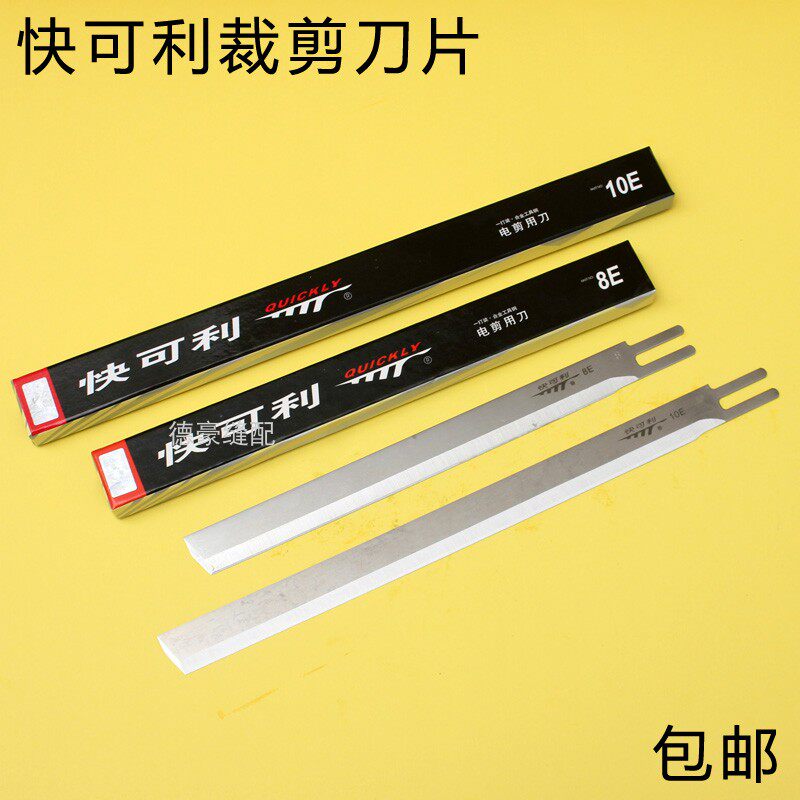 Kuai Keli straight knife electric scissors blade cloth cutting machine cutting machine cutting machine blade 10 inch blade wave knife