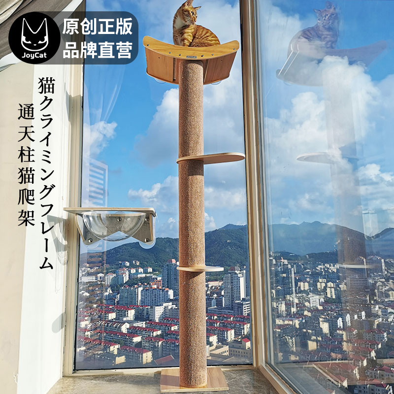 JoyCat Suction Cup Through Sky Cat Climbing Cat-Nest Pet Cat Tree Sword Hemp Supplies Small Large Solid Wood Multi-Laminate-Taobao
