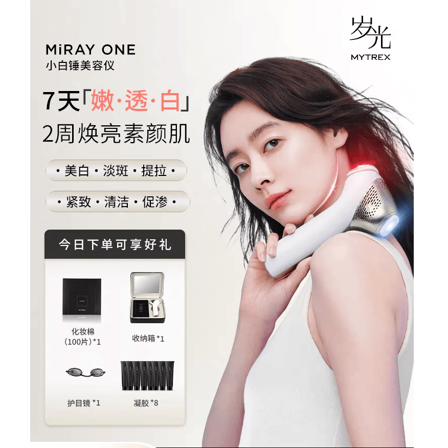 MYTREX 美容器 MYTREX岁光小白锤：光子嫩肤新宠，让你肌肤逆龄的秘密武器！-其它面部