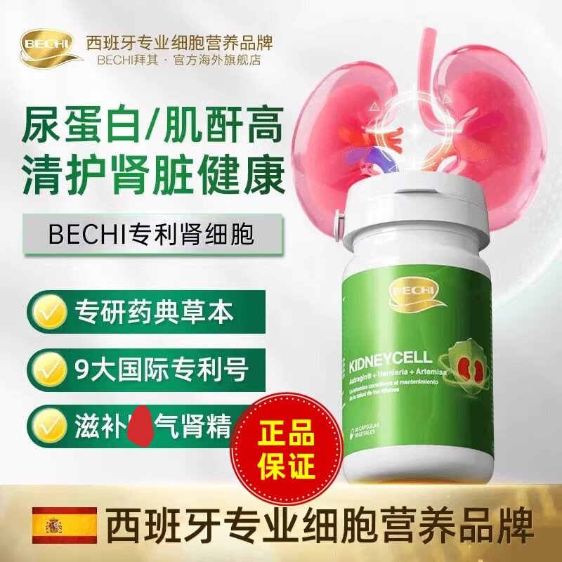 Bechi Patented Renal Cell European White Birch Extract for Back Pain, Urine Color Improvement, and Renal Cell Repair, 30 Capsules/Bottle, Official
