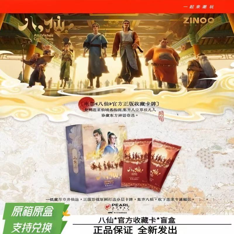 Zinoo Official Eight Immortals! Movie Collection Card Ace Autographed Spn Yunjin X Silver Immortal Limited Edition Card Blind Box
