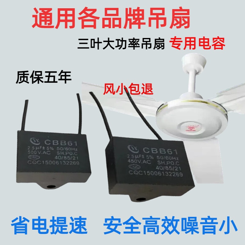 Ceiling Fan Starting Capacitor High-Power Ceiling Fan Running Capacitor 220V Electric Fan Starter 2.5Uf Universal Accessories