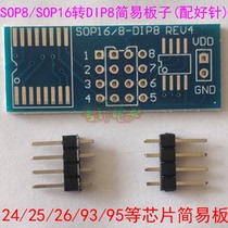SOP8 SOP16 to DIP8 simple plate welding seat 24 25 26 93 Chip adapter plate with needle