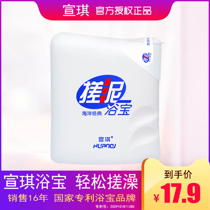Xuanqi rubbing mud treasure rubbing mud bath treasure rubbing mud body boys and girls universal rubbing mud cream to mud shower gel