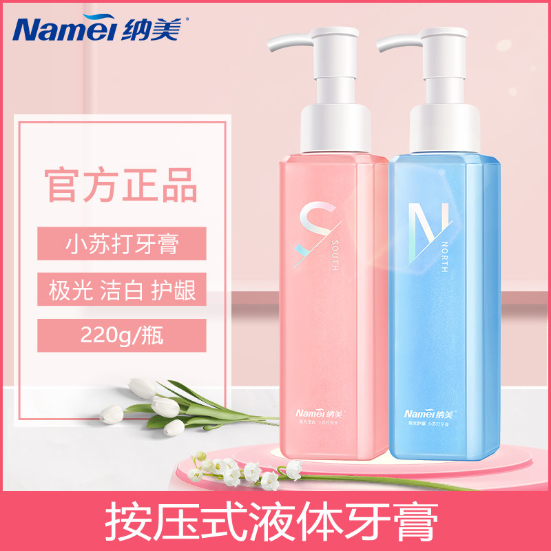 Nami Little su beating toothpaste by press type liquid toothpaste 220g gum cleaning white teeth reduces tooth stains fresh breath