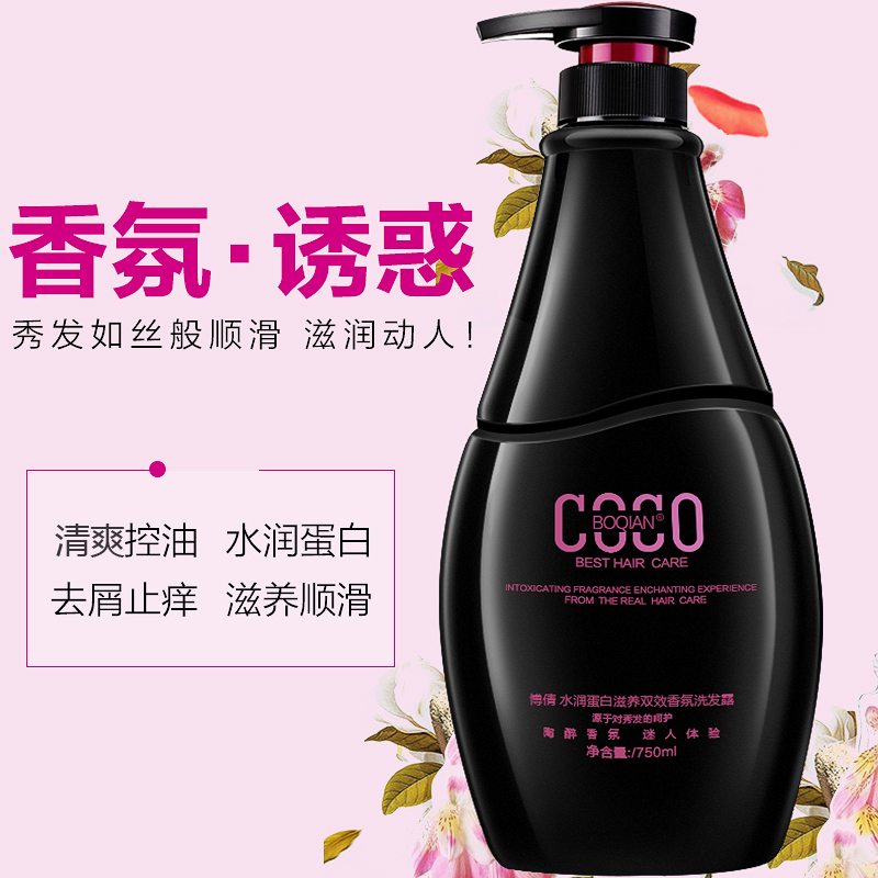 Boqian water moisturizing protein nourishing double-effect scented scented shampoo with 750ml perfume shampoo to moisten and disdain