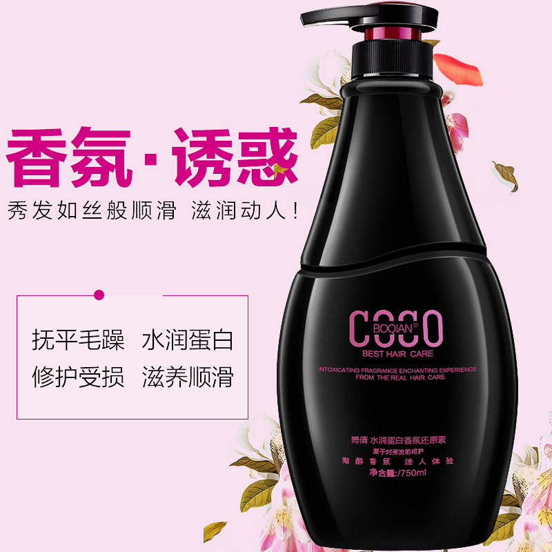 Boqian water moisturizing protein fragrance reducing element 750ml black bottle perfume conditioner conditioner hair milk soft and nourishing hair