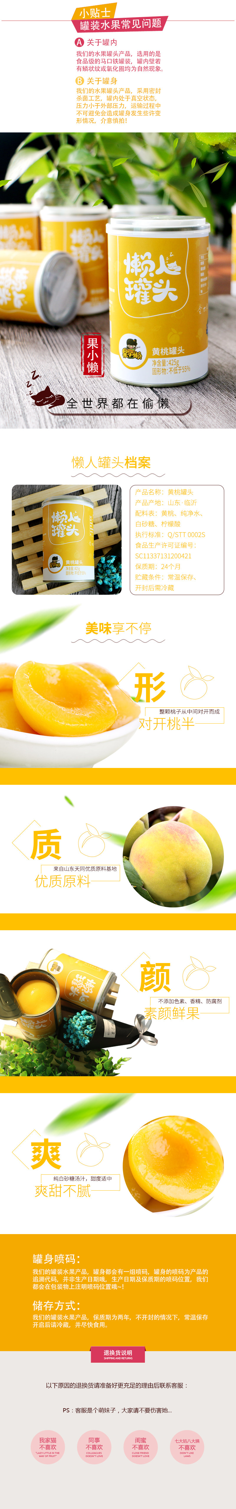 天同时代 糖水黄桃罐头 425g*6罐 图1
