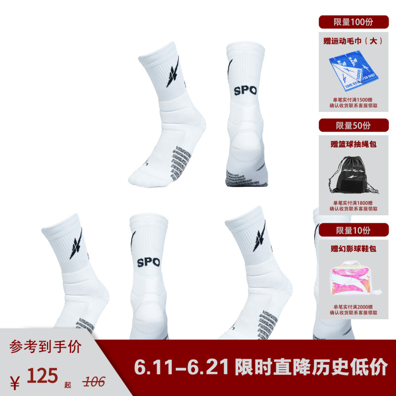 Spo Basic Mid-Cut Basketball Socks (3 Pairs) Spo Basic Mid-Cut Basketball Socks (3 Pairs)