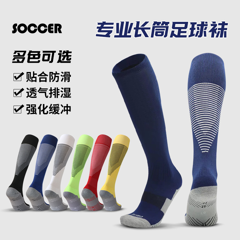 Children's Football Socks New Non-Slip Thickeneded Mid-Length Towel Bottom Sports Socks Men's Professional Training Equipment for Adults Children's Football Socks New Non-Slip Thickeneded Mid-Length Towel Bottom Sports Socks Men's Professional Training Equipment for Adults