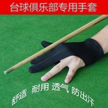 Billiards gloves with fingerless three-finger pool hall special gloves for men and women left-handed billiards high-elastic gloves 100 pieces A02