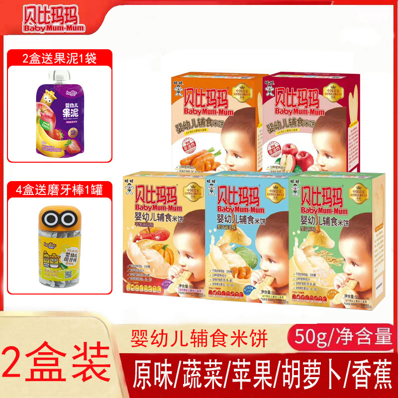 Wang Wang Bebima Baby Infant Food and Young Food Nutrition Rice Cake Baby Snacks for Children