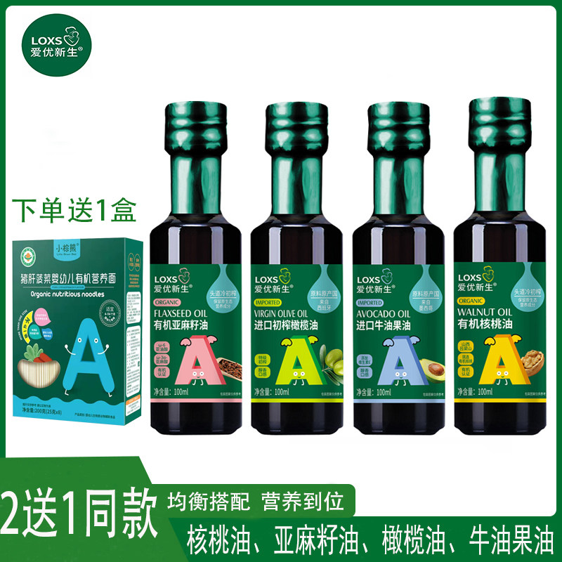 Ayou newborn organic walnut oil olive oil avocado oil virgin oil baby kids flavoring oil side food