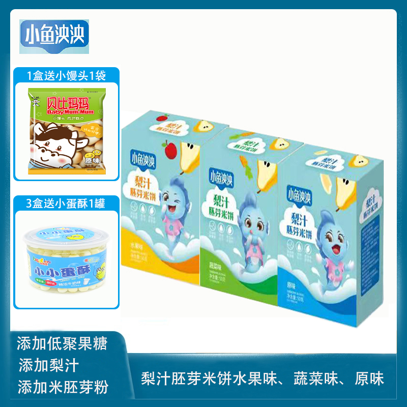 Small fish Magnificent Pear Juice Germ Rice Cake 50g Baby Grilled Biscuits Rice Cake Children Pear Juice Rice Cake Entrance Easy To Dissolve
