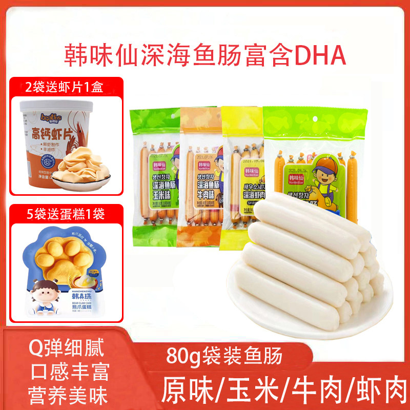 Han Taste Fairy 80g Deep sea fish bowel Shrimp Sausage that is Eating Fish Stick Children Snacks Fire Legs Intestines Meat